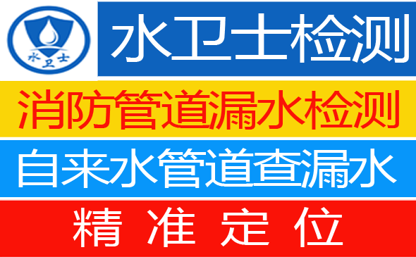 管城区暗管漏水检测
